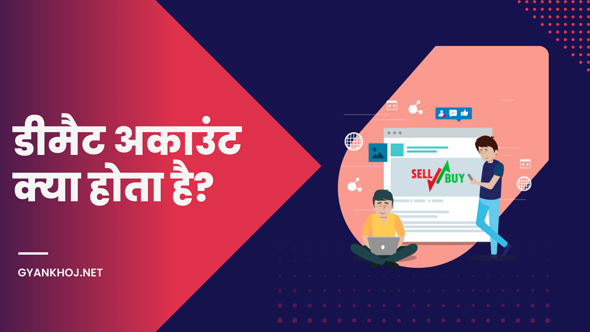 Demat Account Meaning in Hindi