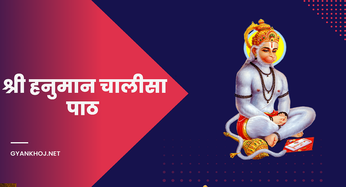 Hanuman Chalisa PDF in Hindi